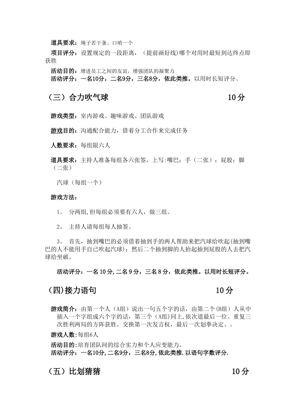 户外拓展训练活动方案_第2页