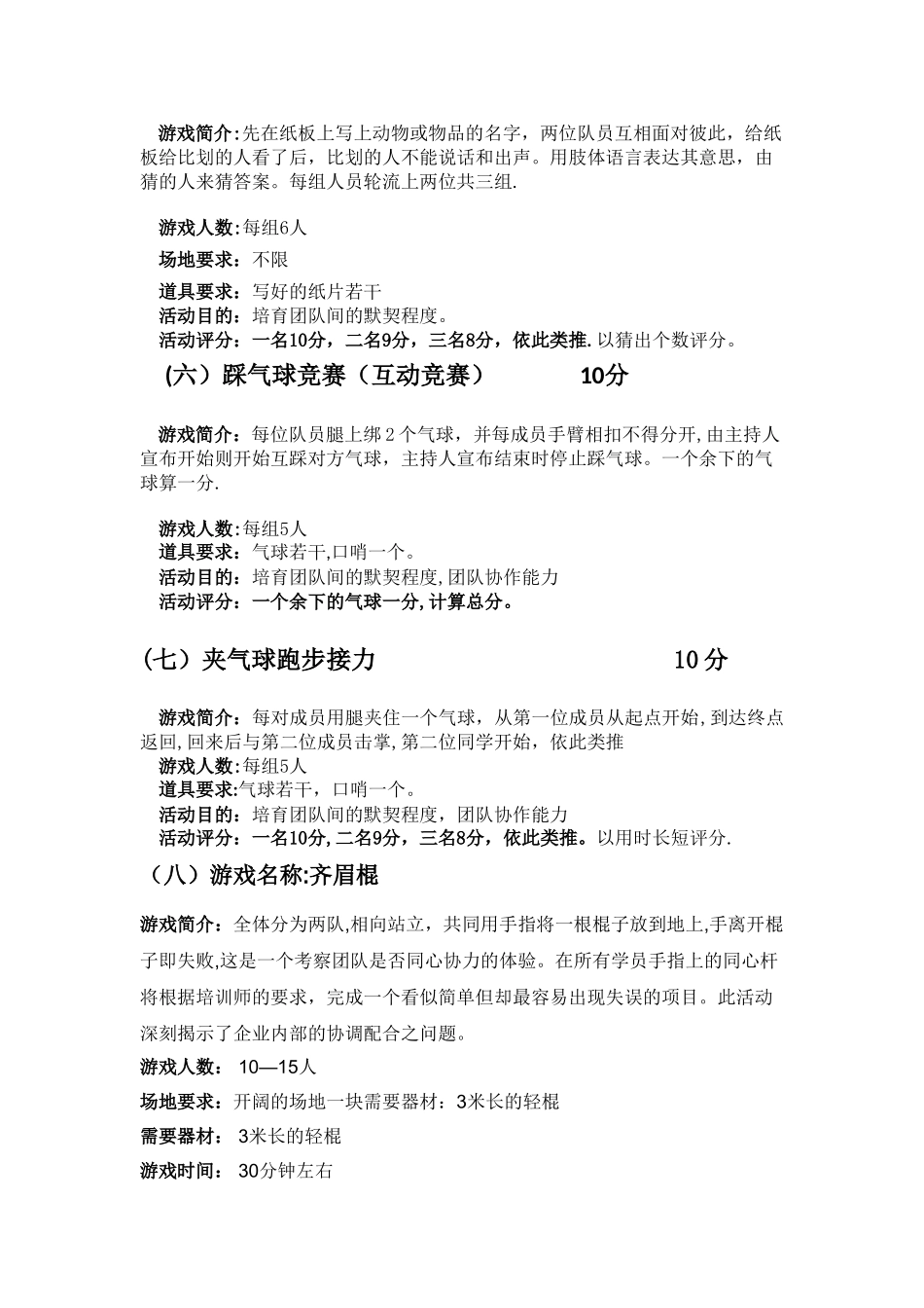 户外拓展训练活动方案_第3页