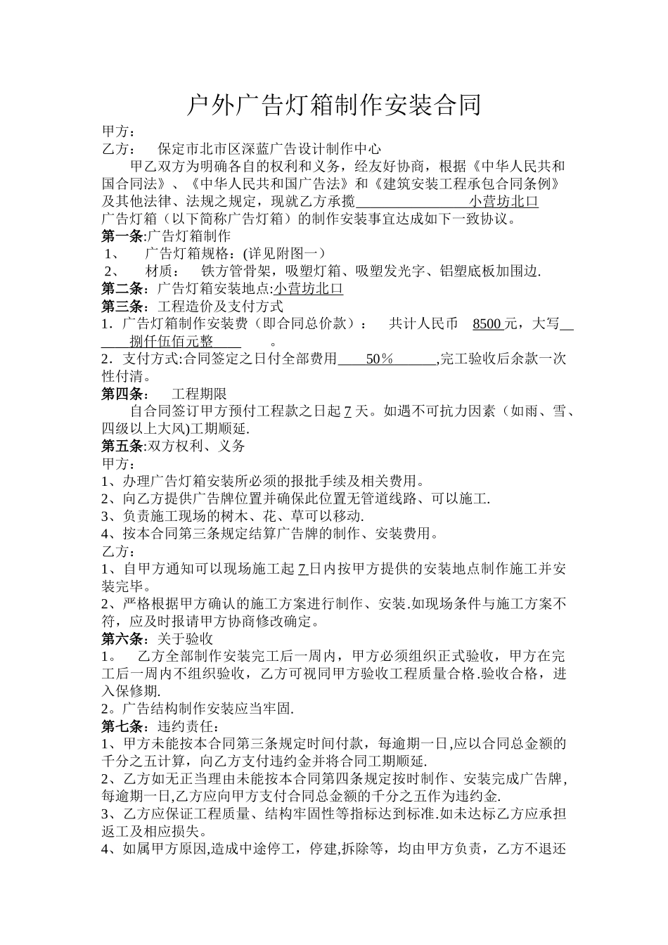 户外广告牌制作安装合同_第1页