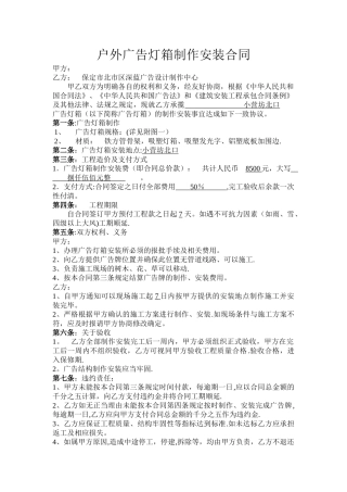 户外广告牌制作安装合同