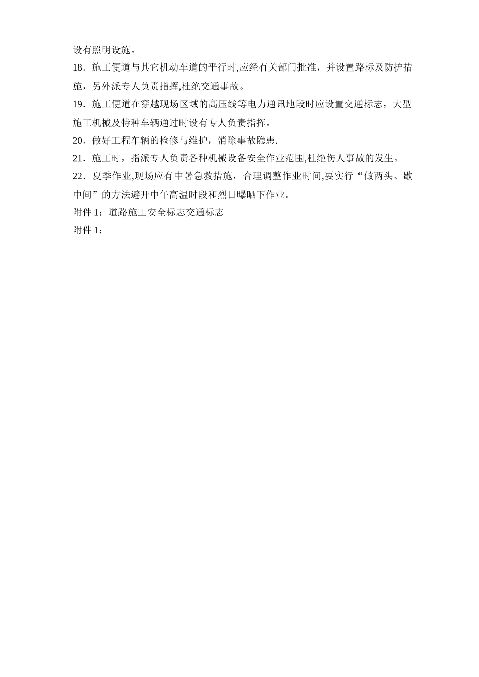 户外施工安全措施_第2页