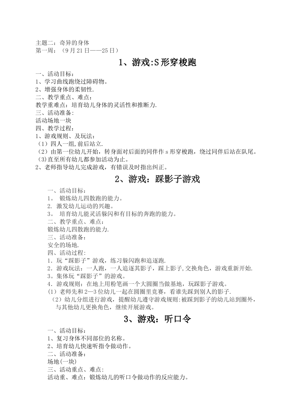 户外活动教案_第1页