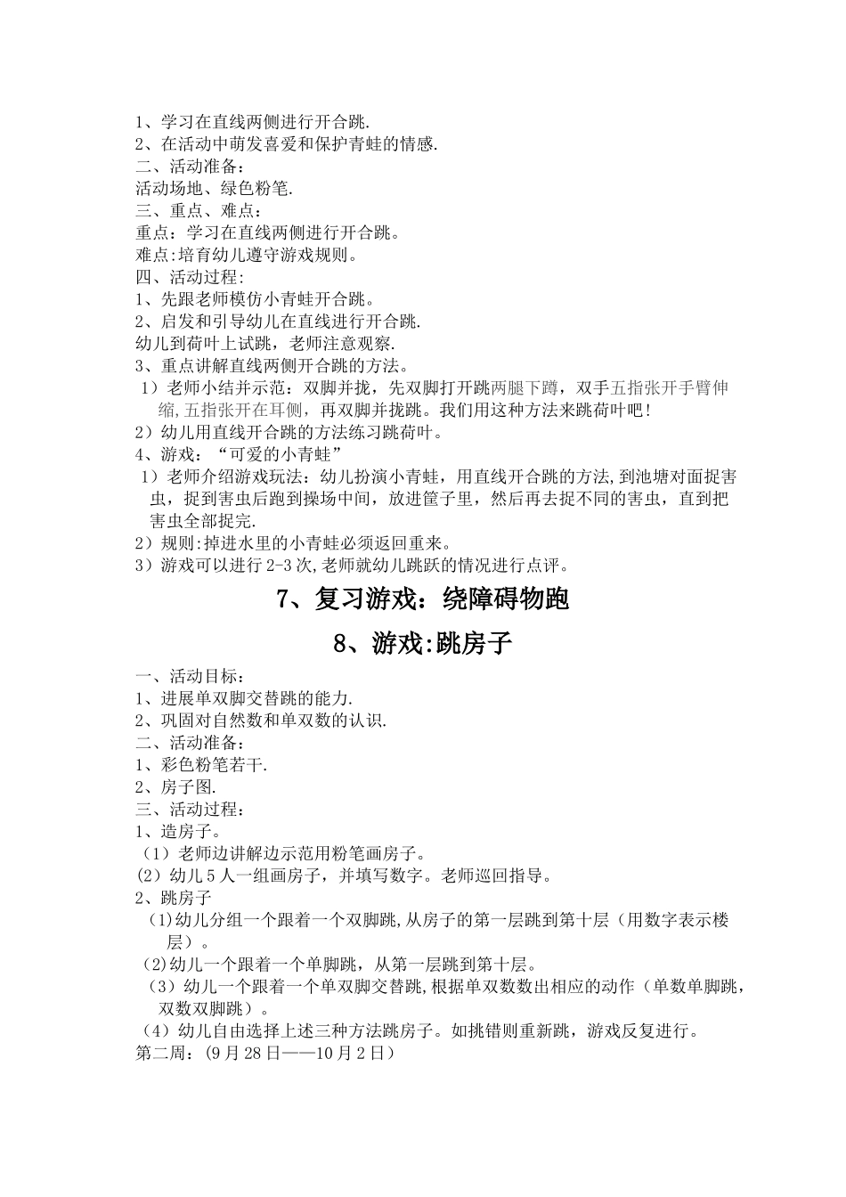 户外活动教案_第3页