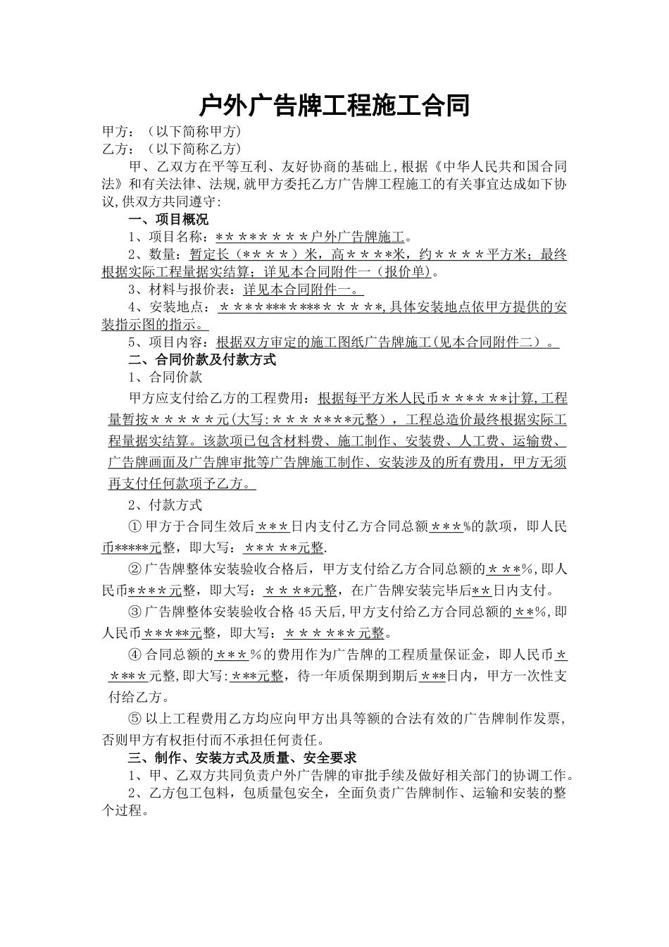 户外广告设施制作安装合同_第1页