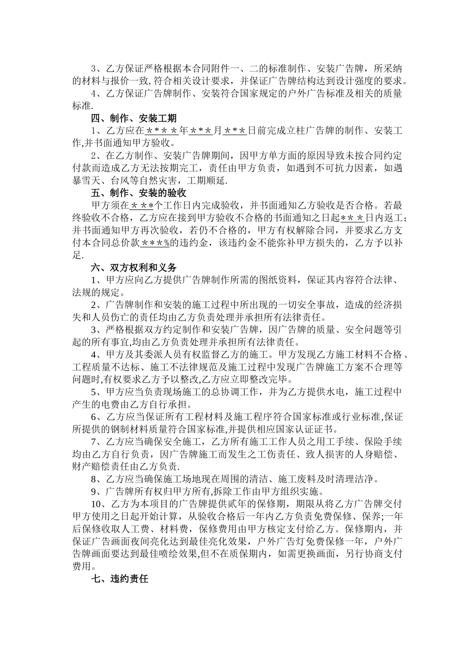 户外广告设施制作安装合同_第2页