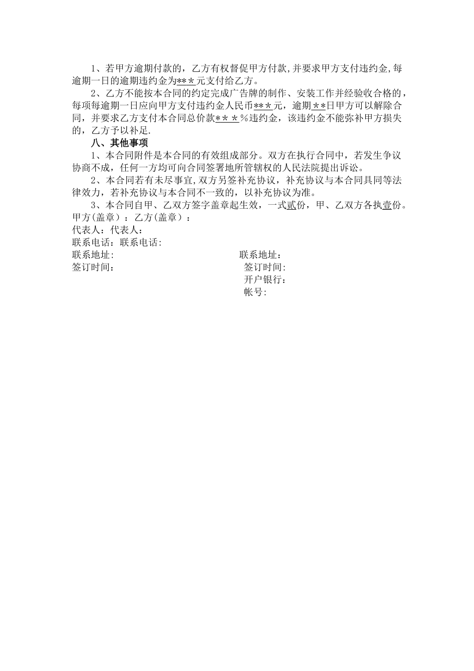 户外广告设施制作安装合同_第3页