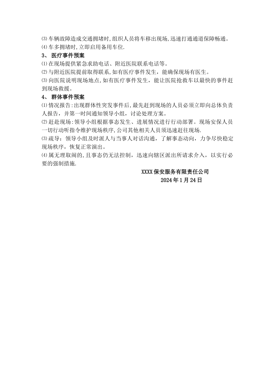 户外演出活动安保方案_第2页