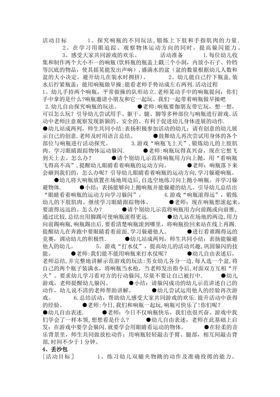 户外游戏活动教案_第2页