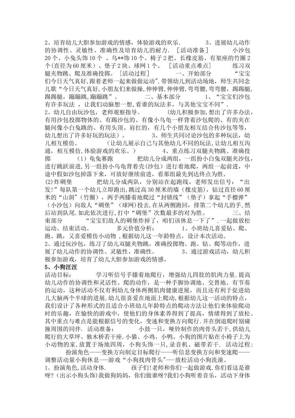 户外游戏活动教案_第3页