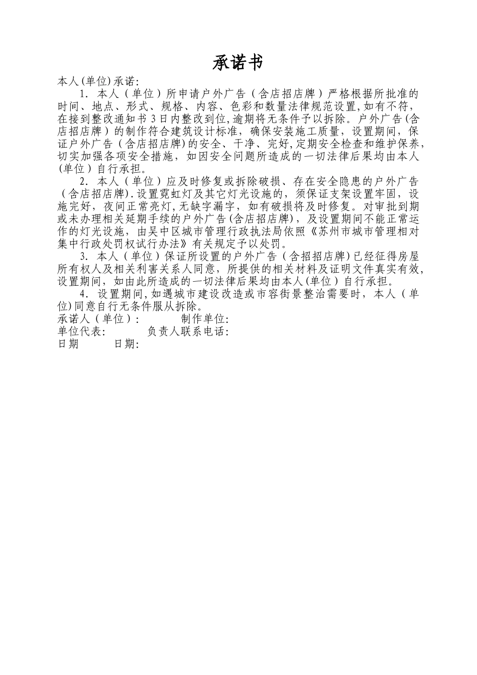 户外广告设置申请表_第2页