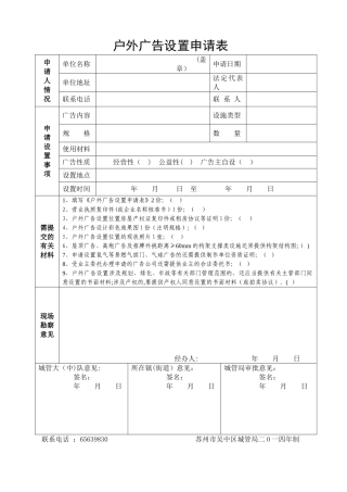 户外广告设置申请表
