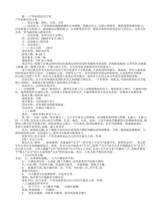 户外拓展活动方案(共5篇)