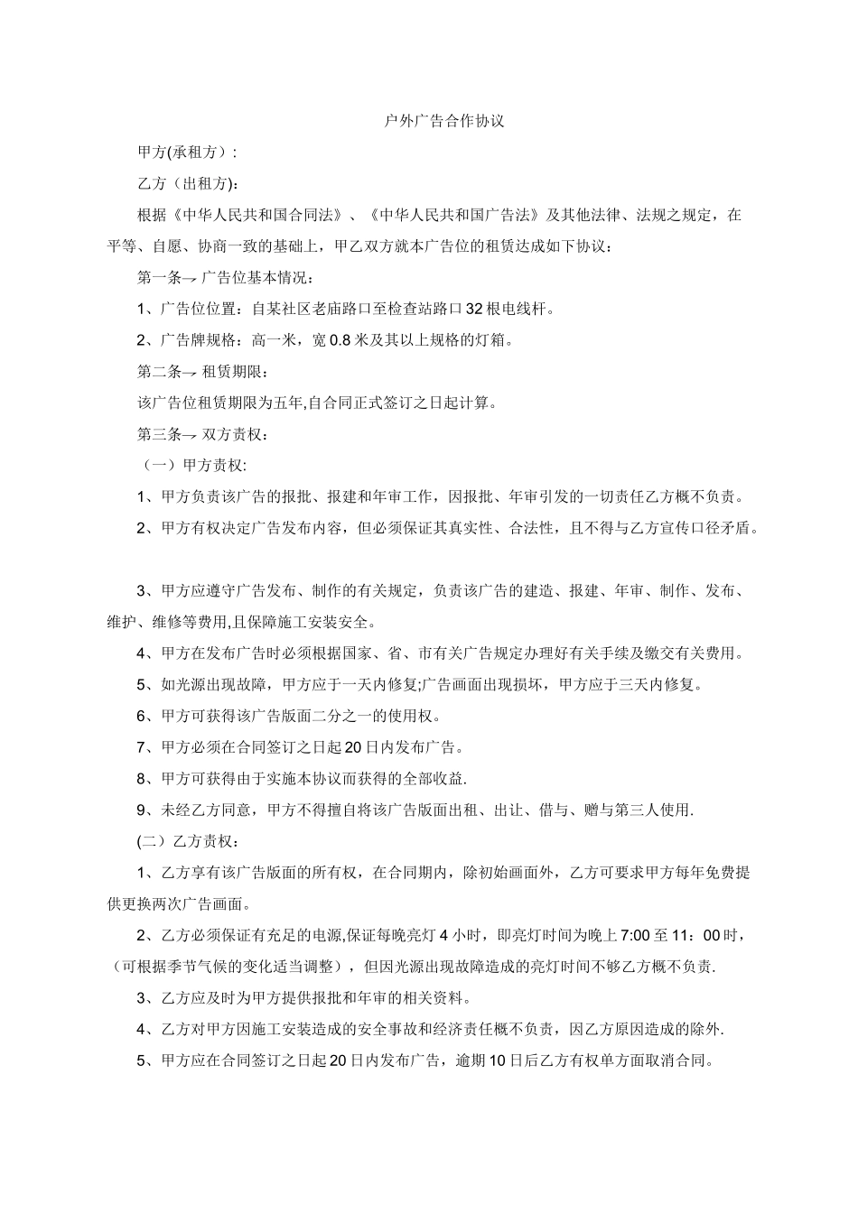 户外灯箱广告合作协议_第1页