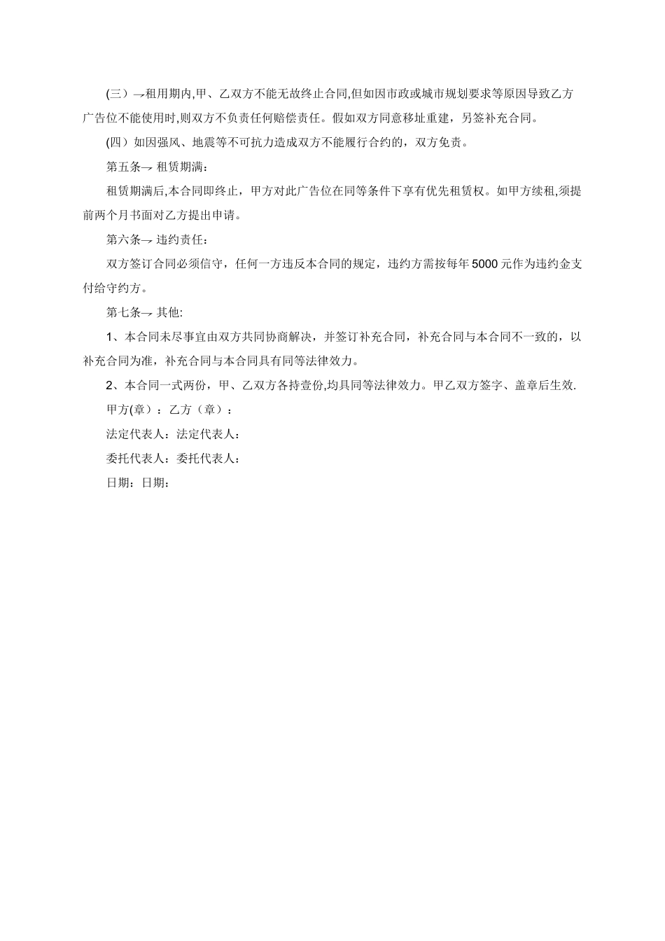 户外灯箱广告合作协议_第2页