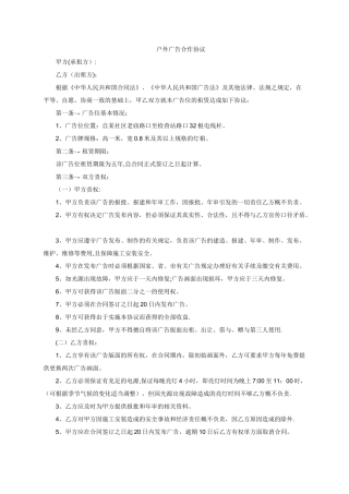 户外灯箱广告合作协议