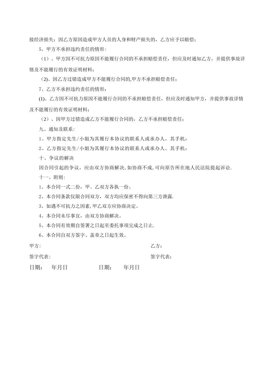 户外拓展训练服务合同_第2页