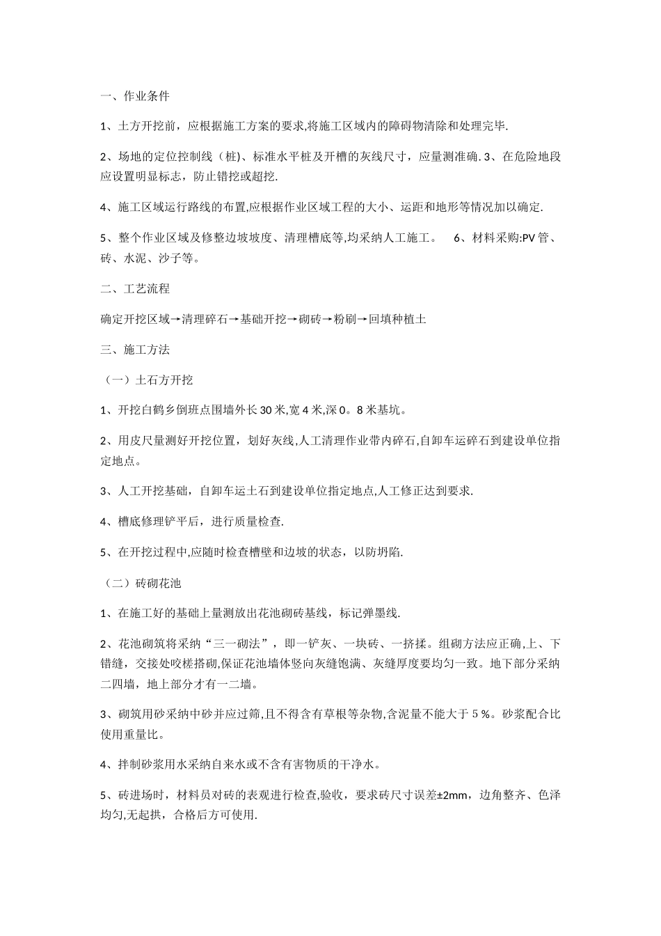 户外花池施工方案_第1页