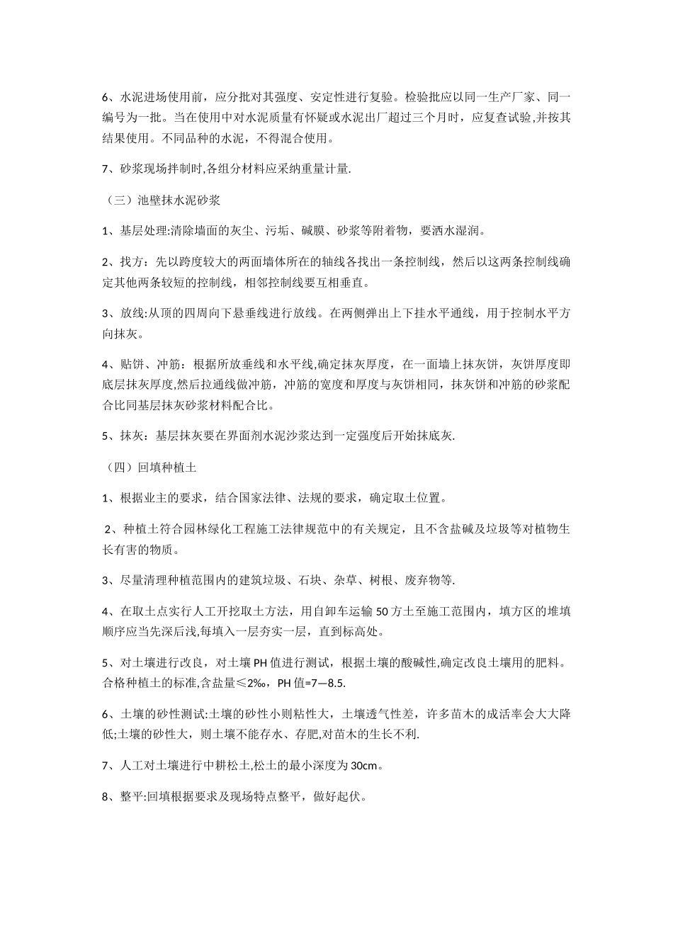 户外花池施工方案_第2页