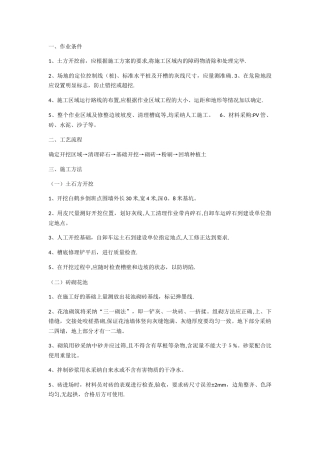 户外花池施工方案