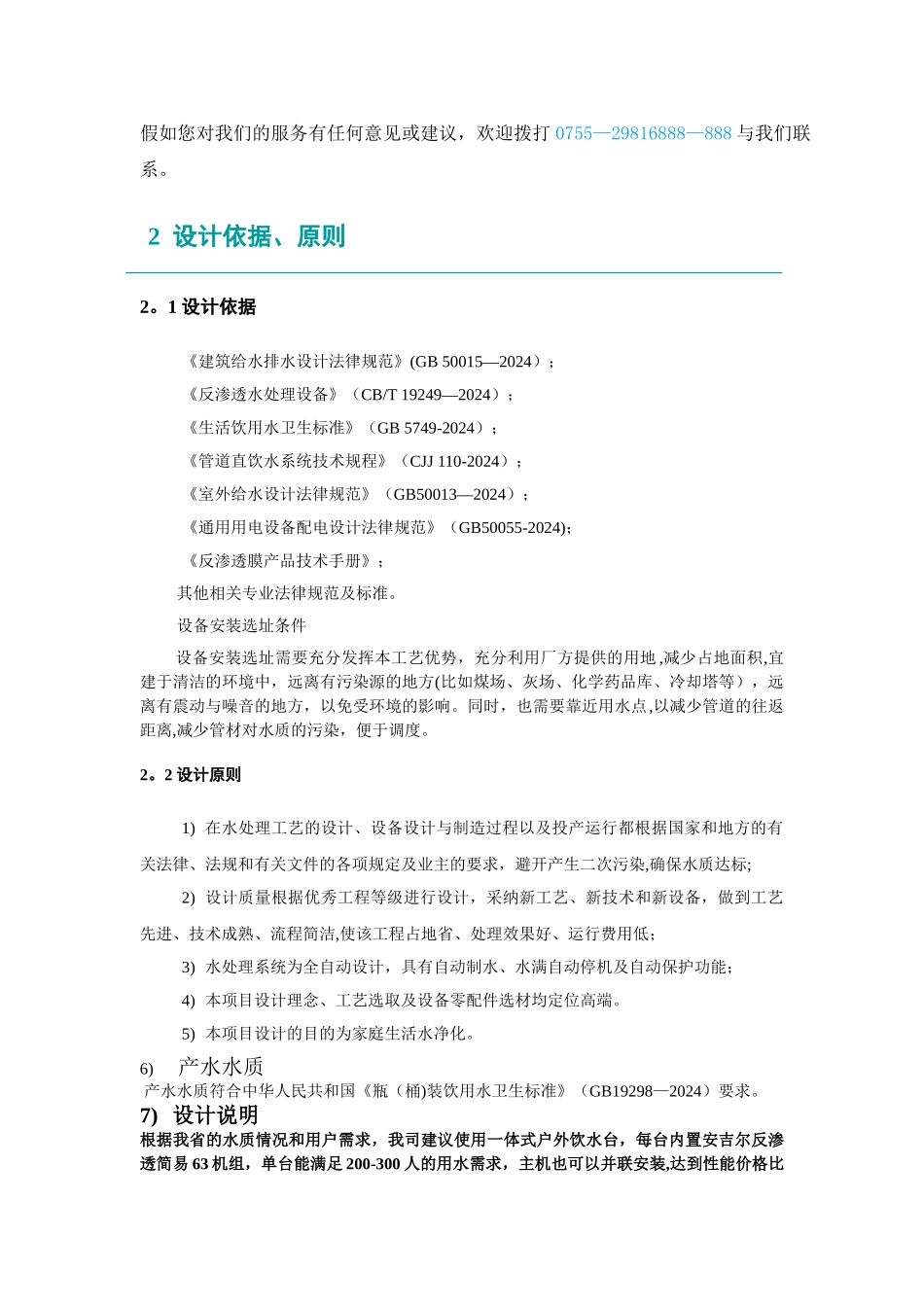 户外直饮水工程推荐书_第2页