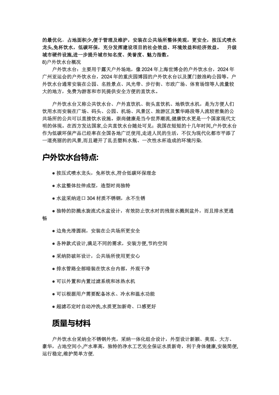 户外直饮水工程推荐书_第3页