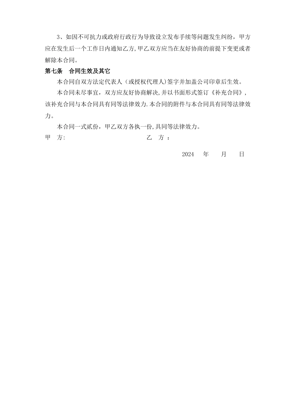 户外车身广告合同_第2页