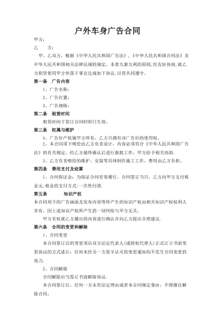 户外车身广告合同