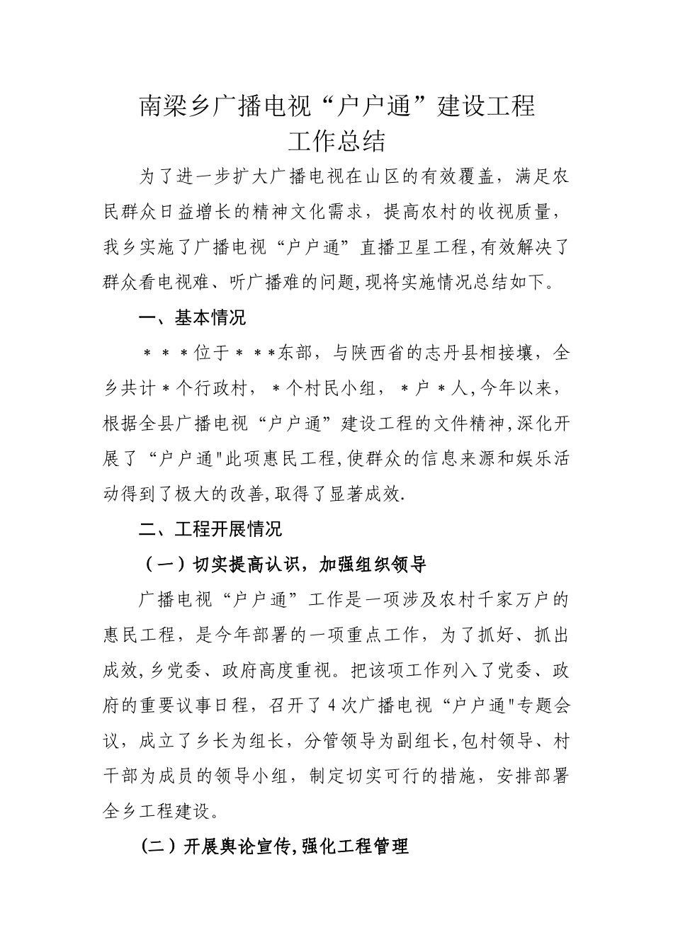 户户通工作总结_第1页