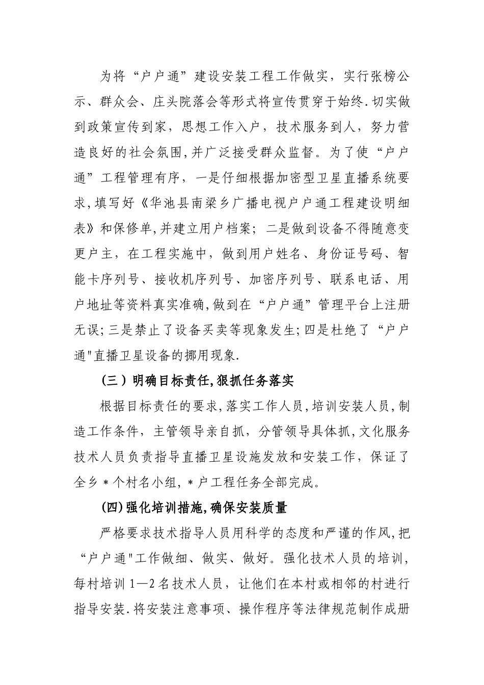 户户通工作总结_第2页