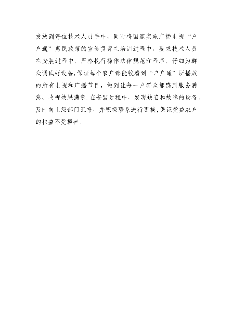 户户通工作总结_第3页