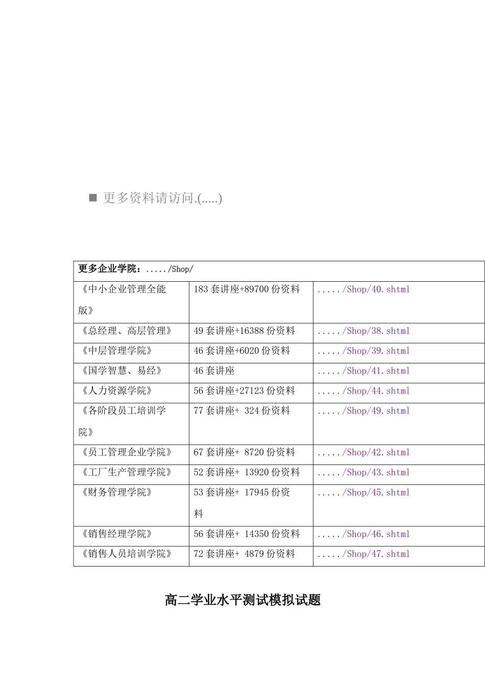 2025年年高二学业水平测试模拟试题_第1页