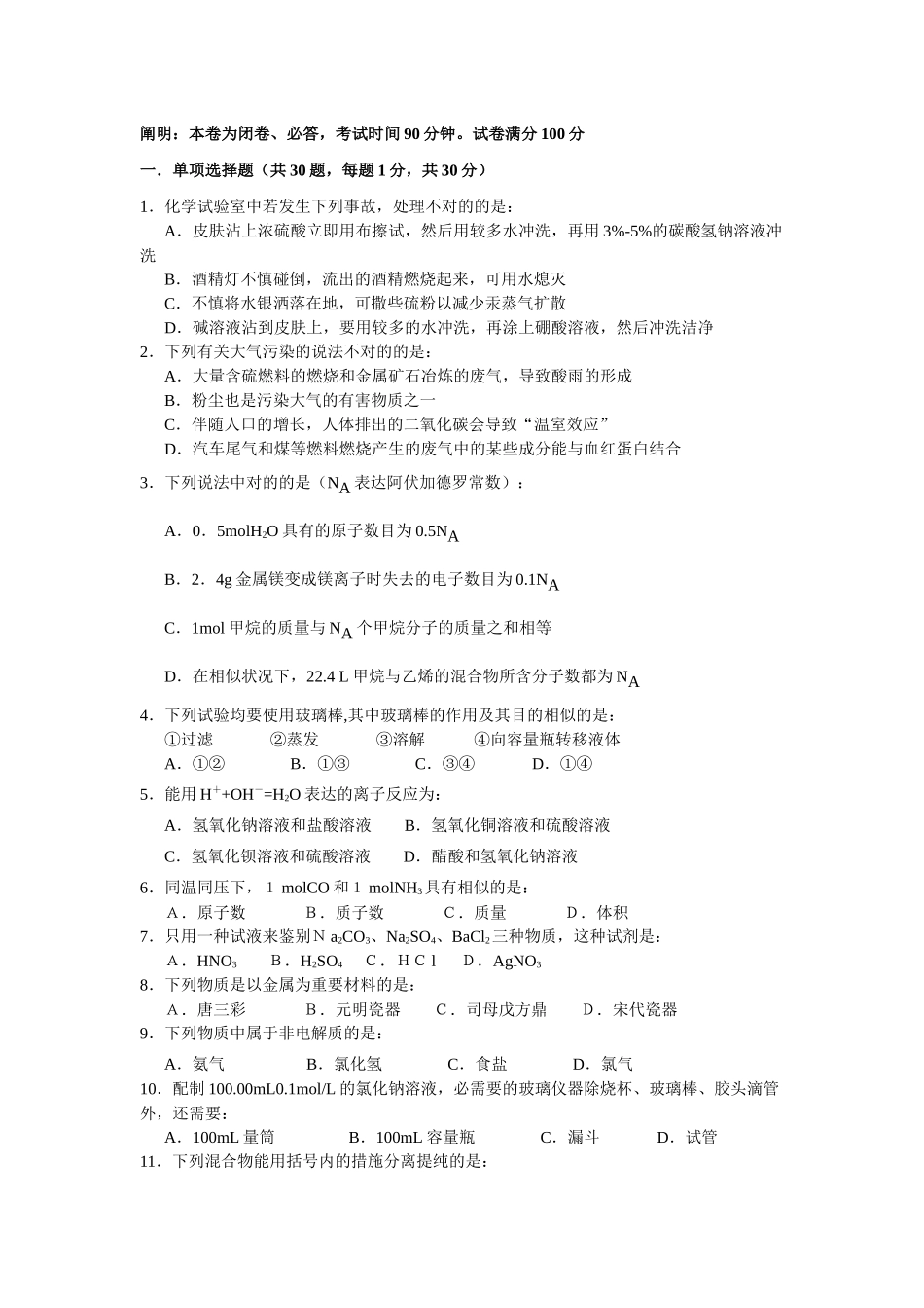 2025年年高二学业水平测试模拟试题_第2页