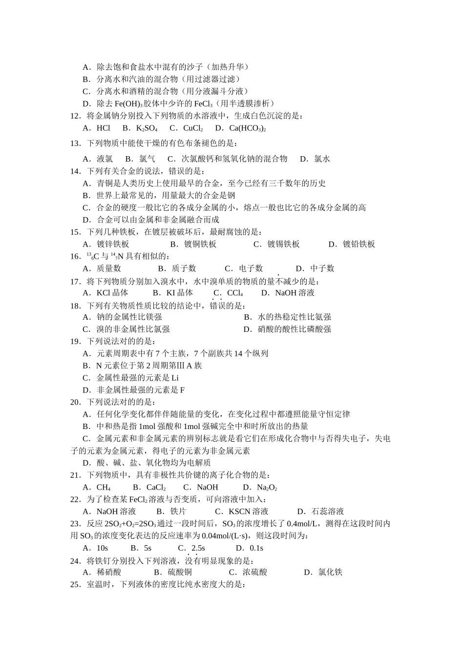 2025年年高二学业水平测试模拟试题_第3页