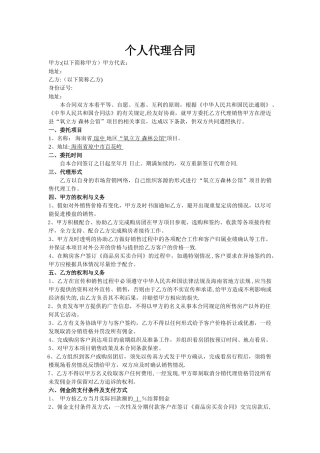 房产个人分销合同