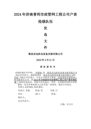 户表维修施工方案