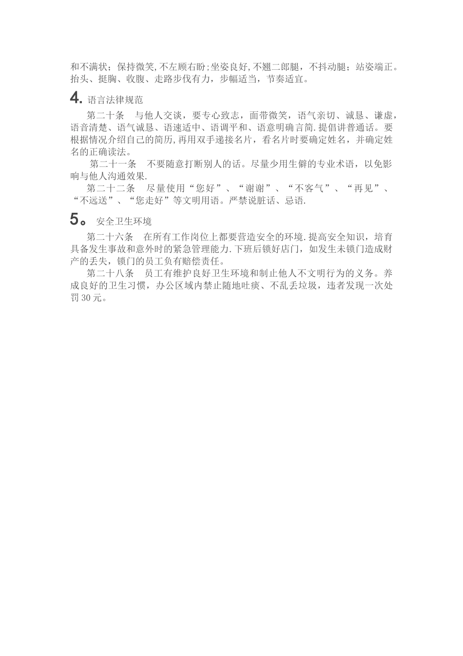 房产中介公司员工管理规章制度_第2页