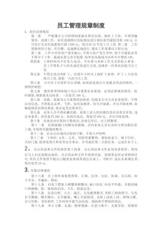 房产中介公司员工管理规章制度