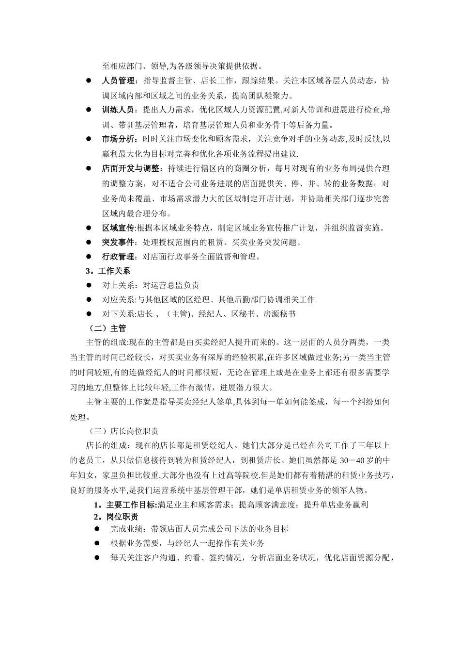 房产中介公司中介公司运营管理手册_第2页