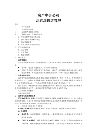 房产中介公司中介公司运营管理手册