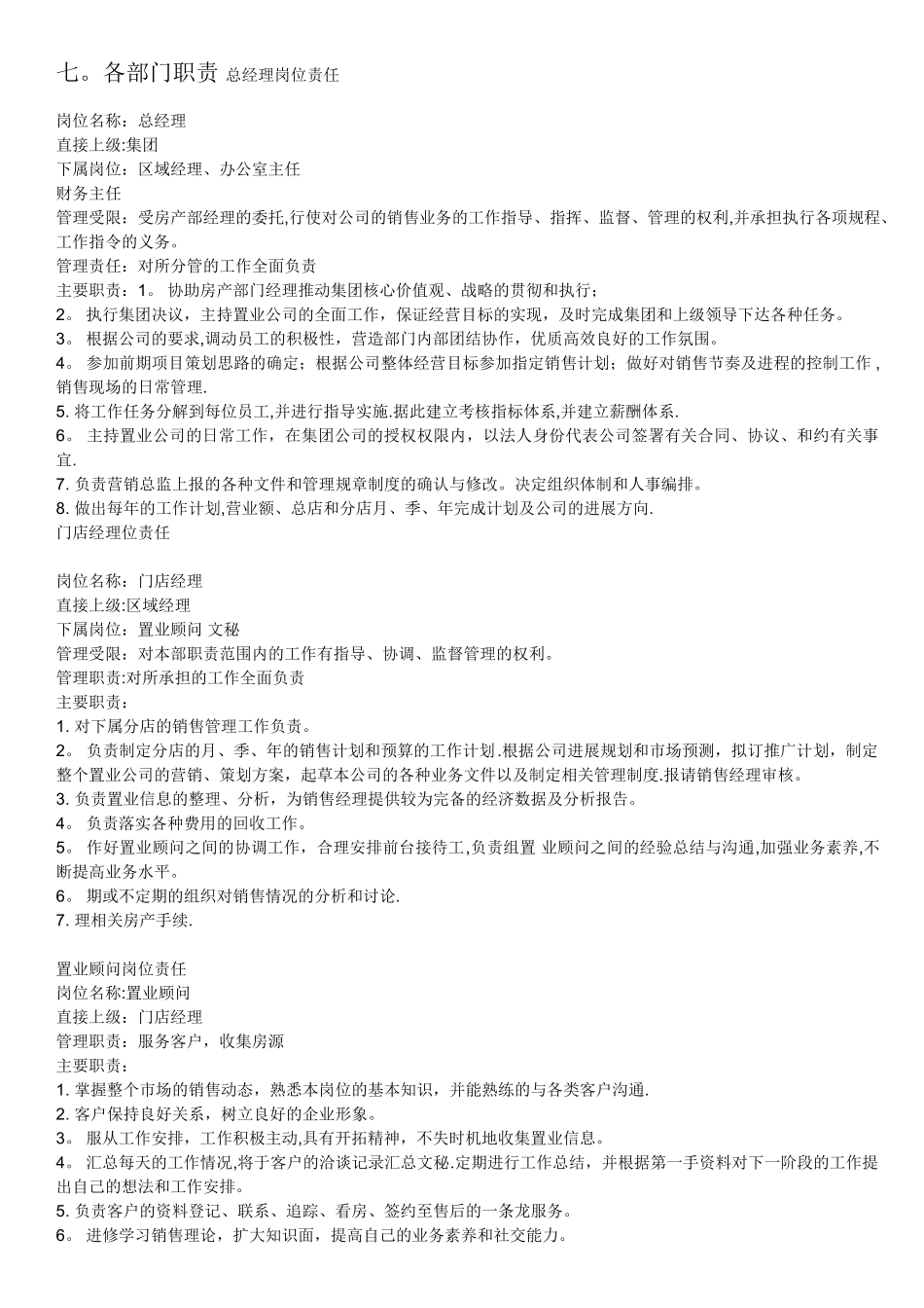 房产中介公司各部门岗位职责_第1页