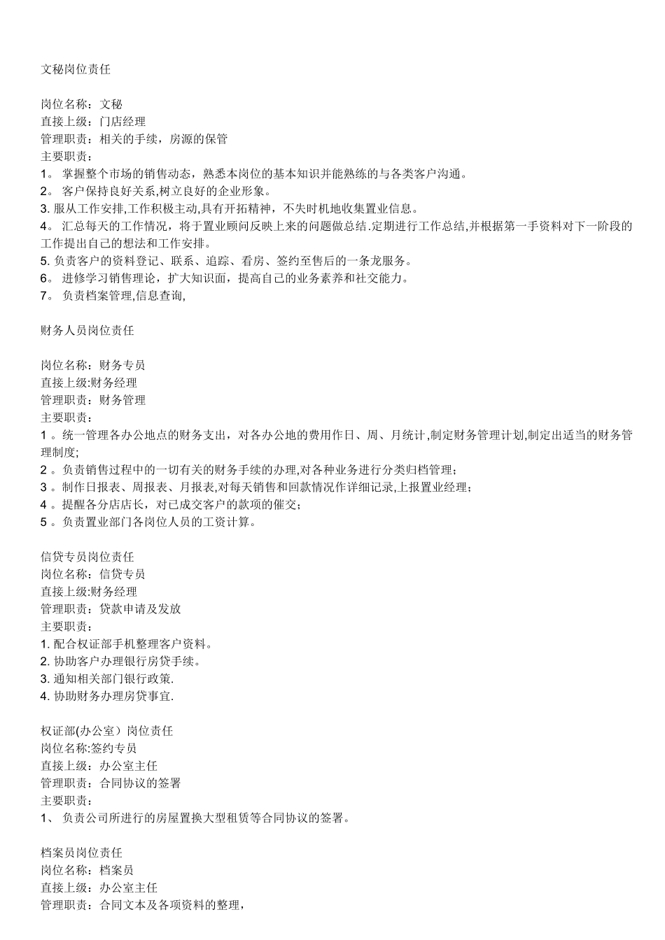 房产中介公司各部门岗位职责_第2页
