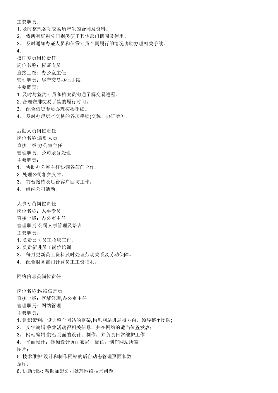房产中介公司各部门岗位职责_第3页