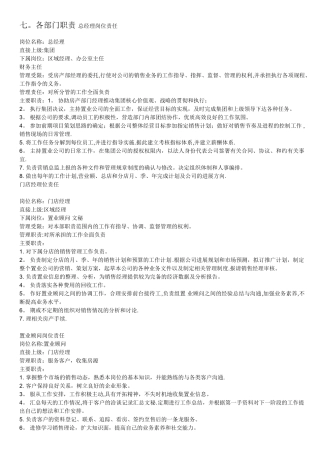 房产中介公司各部门岗位职责