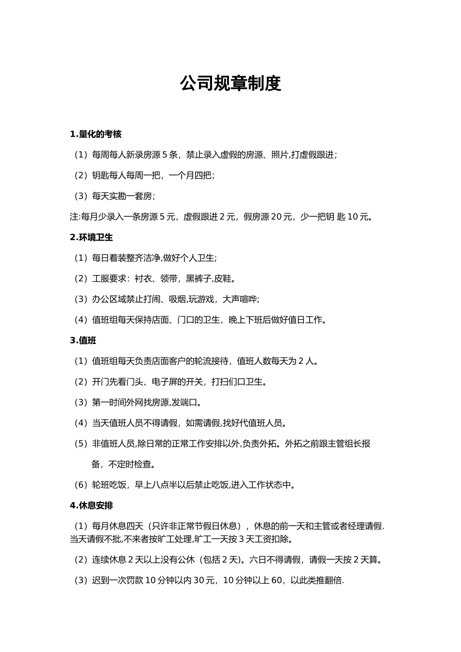 房产中介公司制度销售_第1页