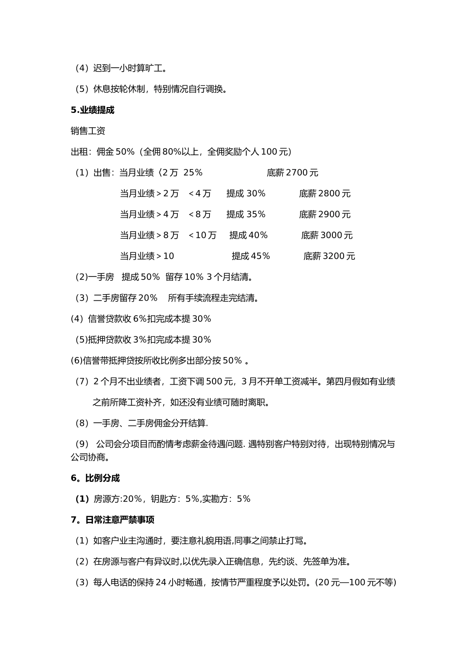 房产中介公司制度销售_第2页