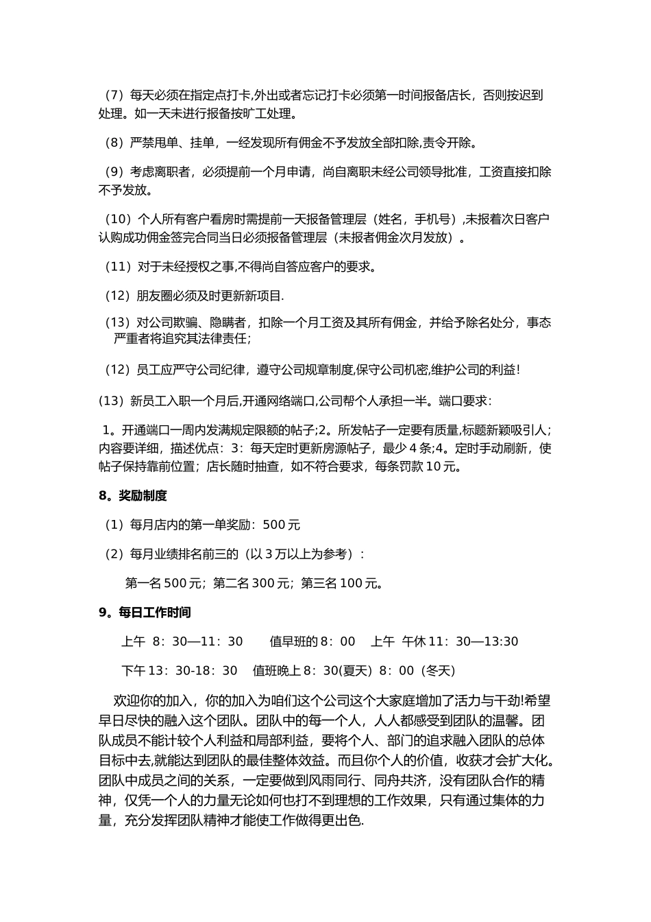 房产中介公司制度销售_第3页