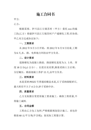 户户通道路施工合同文本