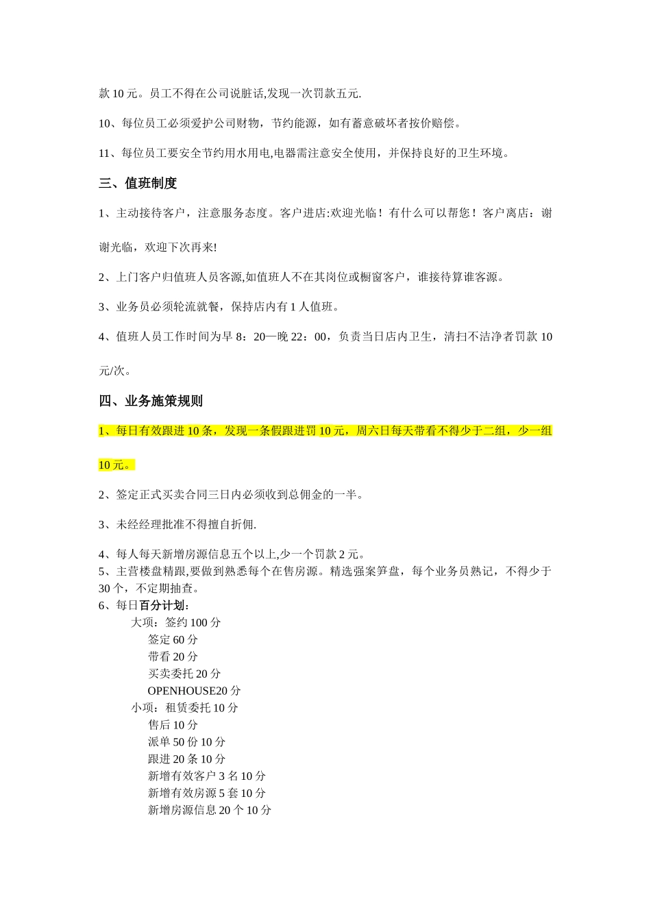 房产中介公司日常制度及规范_第2页