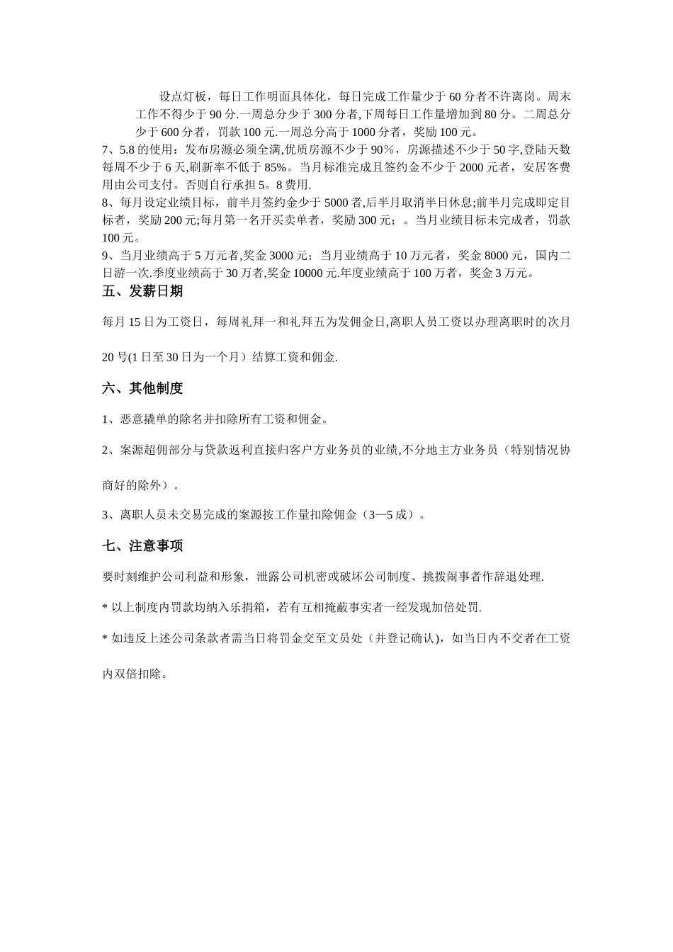 房产中介公司日常制度及规范_第3页