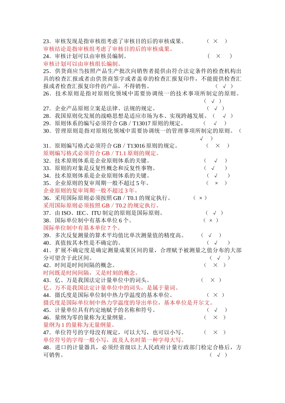 2025年生产现场管理知识竞赛试题库_第2页